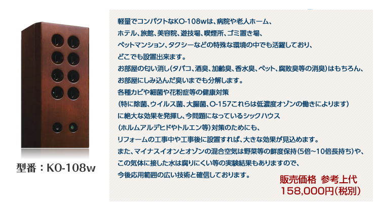 軽量でコンパクトなKO-108wは、病院や老人ホーム、